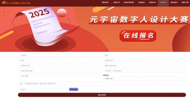 2025年元宇宙数字人设计大赛简章公布，欢迎高校师生团队报名参与